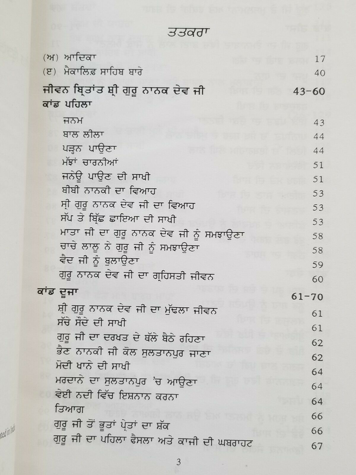 Sikh History Max Arthur Macauliffe Punjabi Literature Book Part 1-2