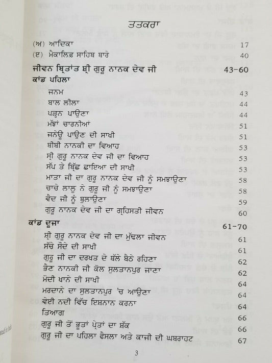 Sikh History Max Arthur Macauliffe Punjabi Literature Book Part 1-2
