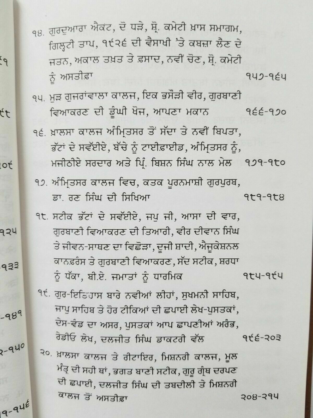 Sikh Meri Jeevan Kahani autobiography of Professor Sahib Singh Book Sikh A26