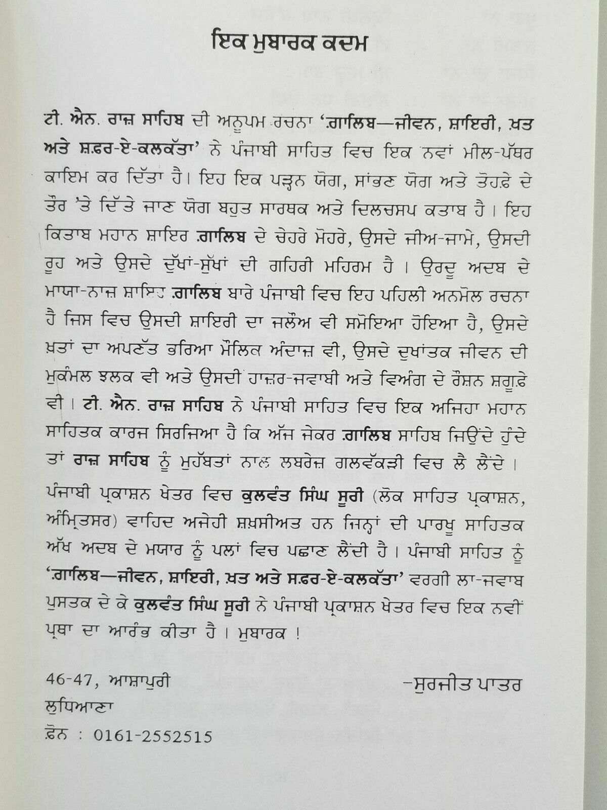 Mirza Galib Life Poetry and his Journey in Calcutta Punjabi Book T N Raaj MK