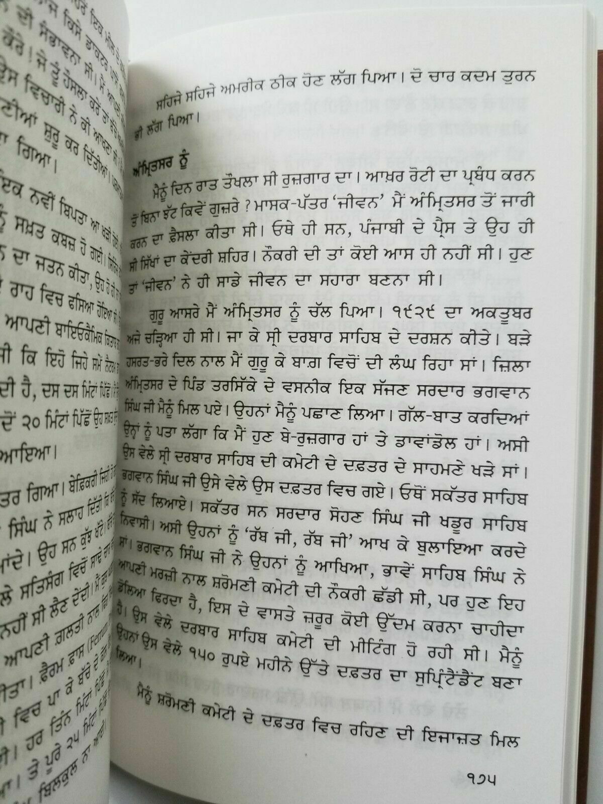 Sikh Meri Jeevan Kahani autobiography of Professor Sahib Singh Book Sikh A26