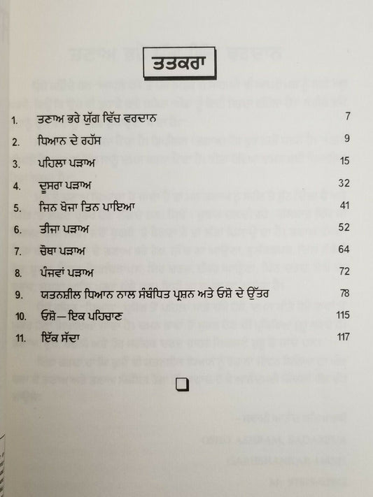 Sakriya Dhyan De Rahas based on OSHO Rajneesh Teachings Punjabi Literature Book B56