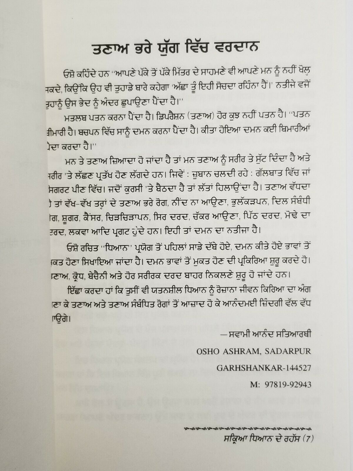 Sakriya Dhyan De Rahas based on OSHO Rajneesh Teachings Punjabi Literature Book B56
