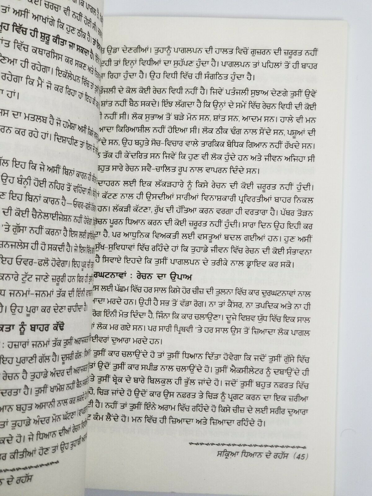 Sakriya Dhyan De Rahas based on OSHO Rajneesh Teachings Punjabi Literature Book B56