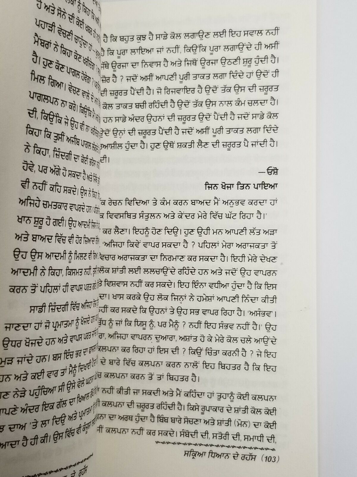 Sakriya Dhyan De Rahas based on OSHO Rajneesh Teachings Punjabi Literature Book B56