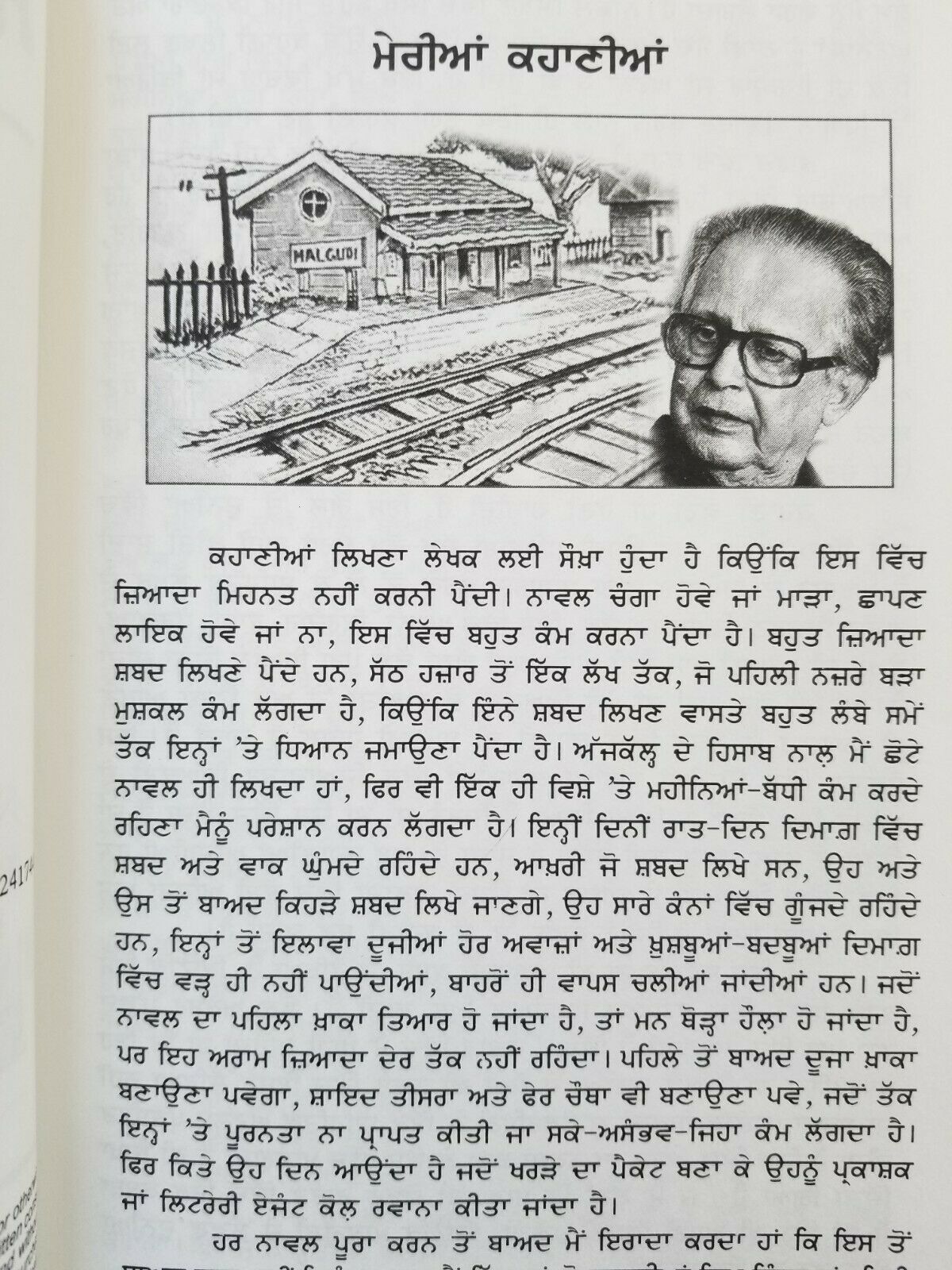 Famous Malgudi Days Book by R K Narayanan translated into Punjabi Stories Book