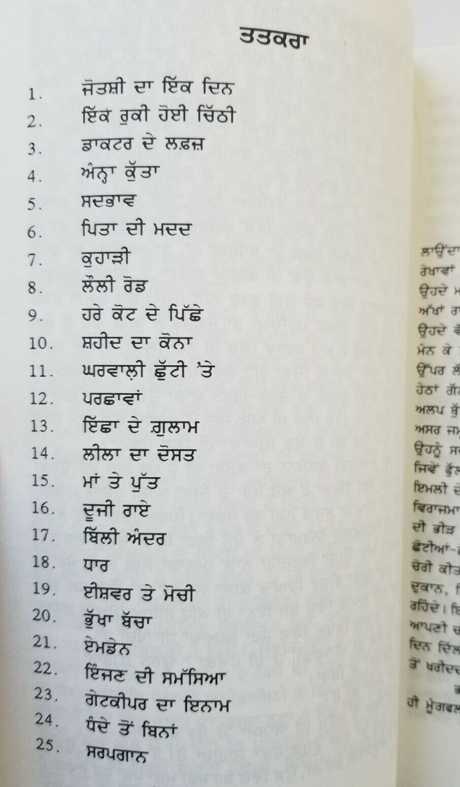Famous Malgudi Days Book by R K Narayanan translated into Punjabi Stories Book