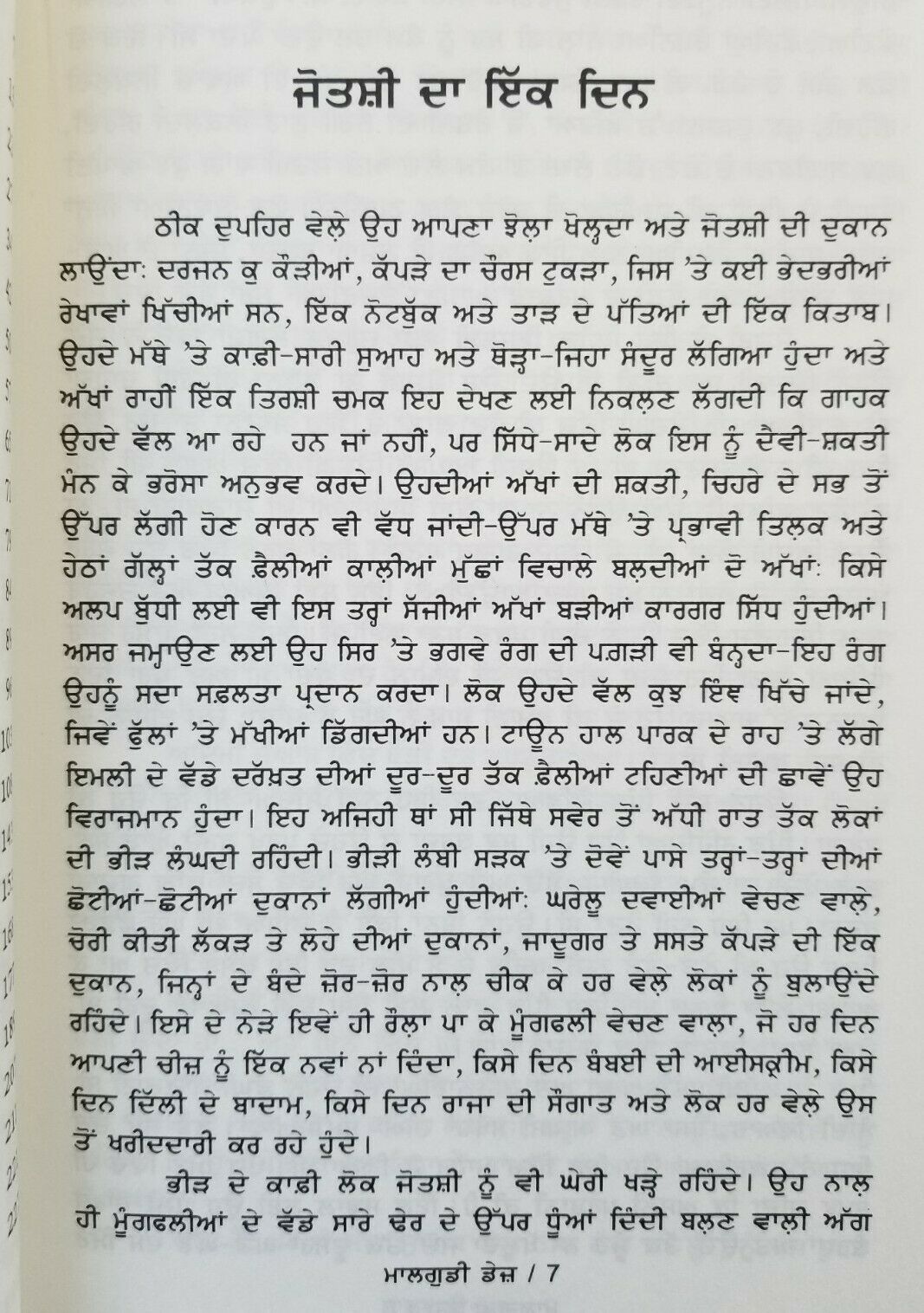 Famous Malgudi Days Book by R K Narayanan translated into Punjabi Stories Book