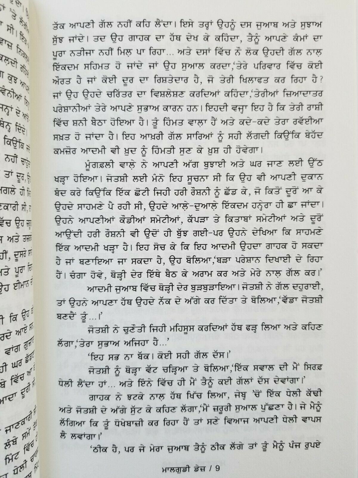 Famous Malgudi Days Book by R K Narayanan translated into Punjabi Stories Book