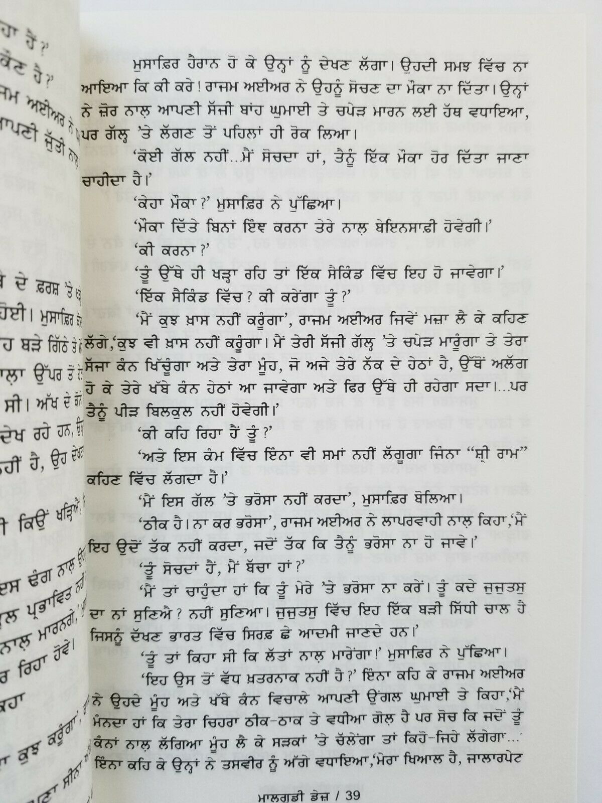 Famous Malgudi Days Book by R K Narayanan translated into Punjabi Stories Book