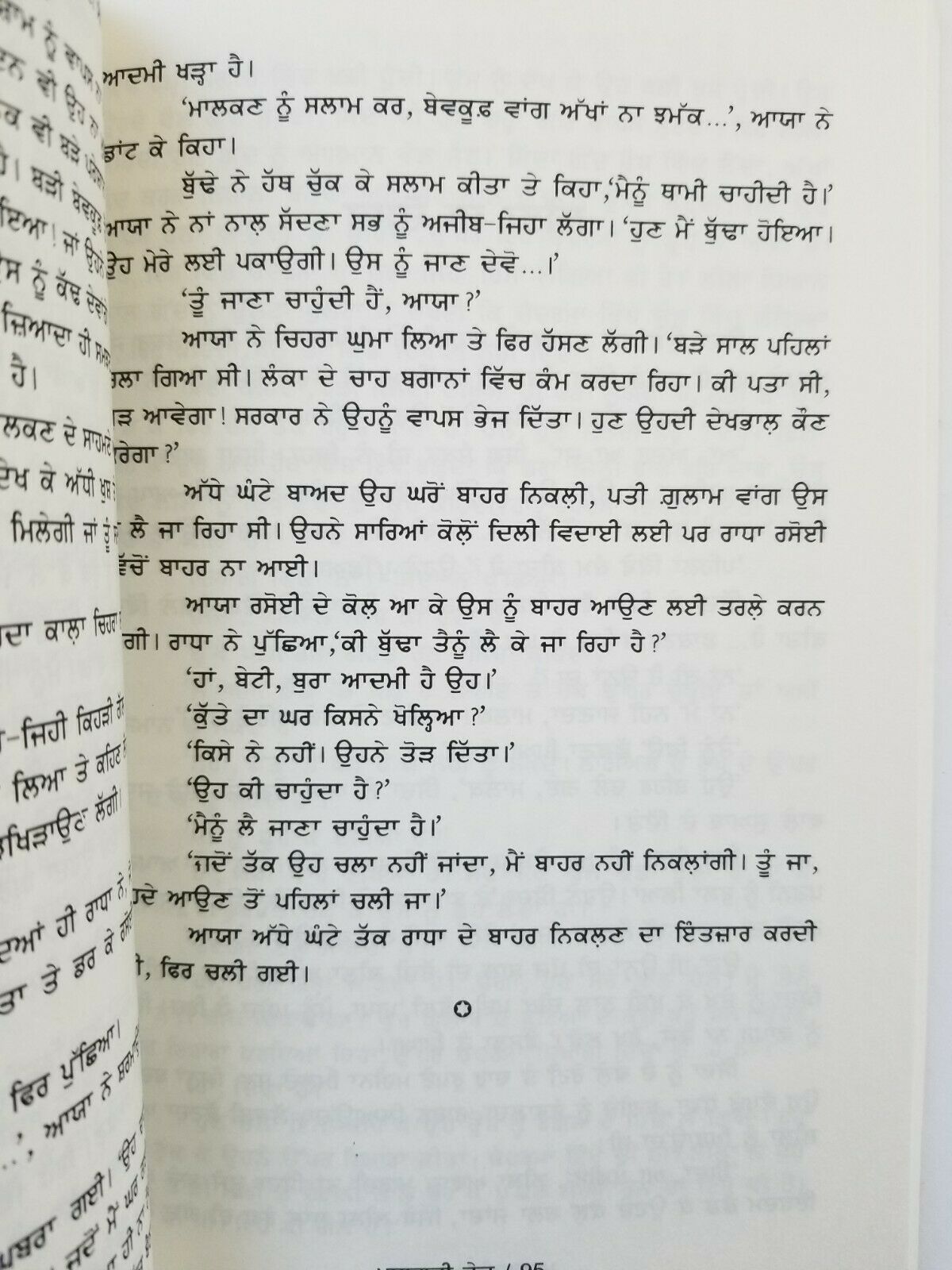 Famous Malgudi Days Book by R K Narayanan translated into Punjabi Stories Book