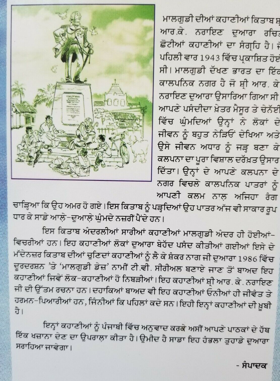 Famous Malgudi Days Book by R K Narayanan translated into Punjabi Stories Book