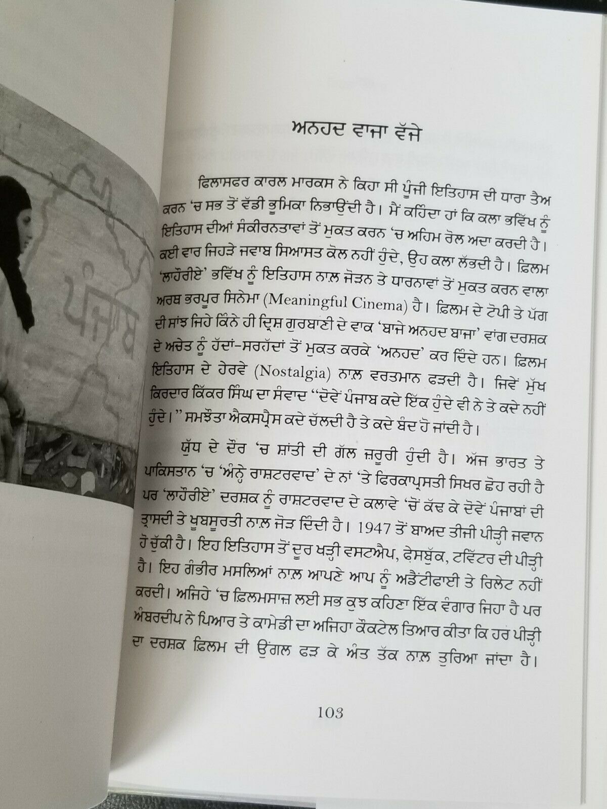 Kehra Punjab ਕਿਹੜਾ ਪੰਜਾਬ Yadwinder Karfew Indian Punjabi Reading Literature Book