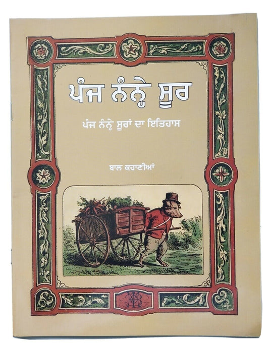 Punjabi Reading Kids Story Book Five Little Pigs Panjabi Stories Panj Nanay Soor