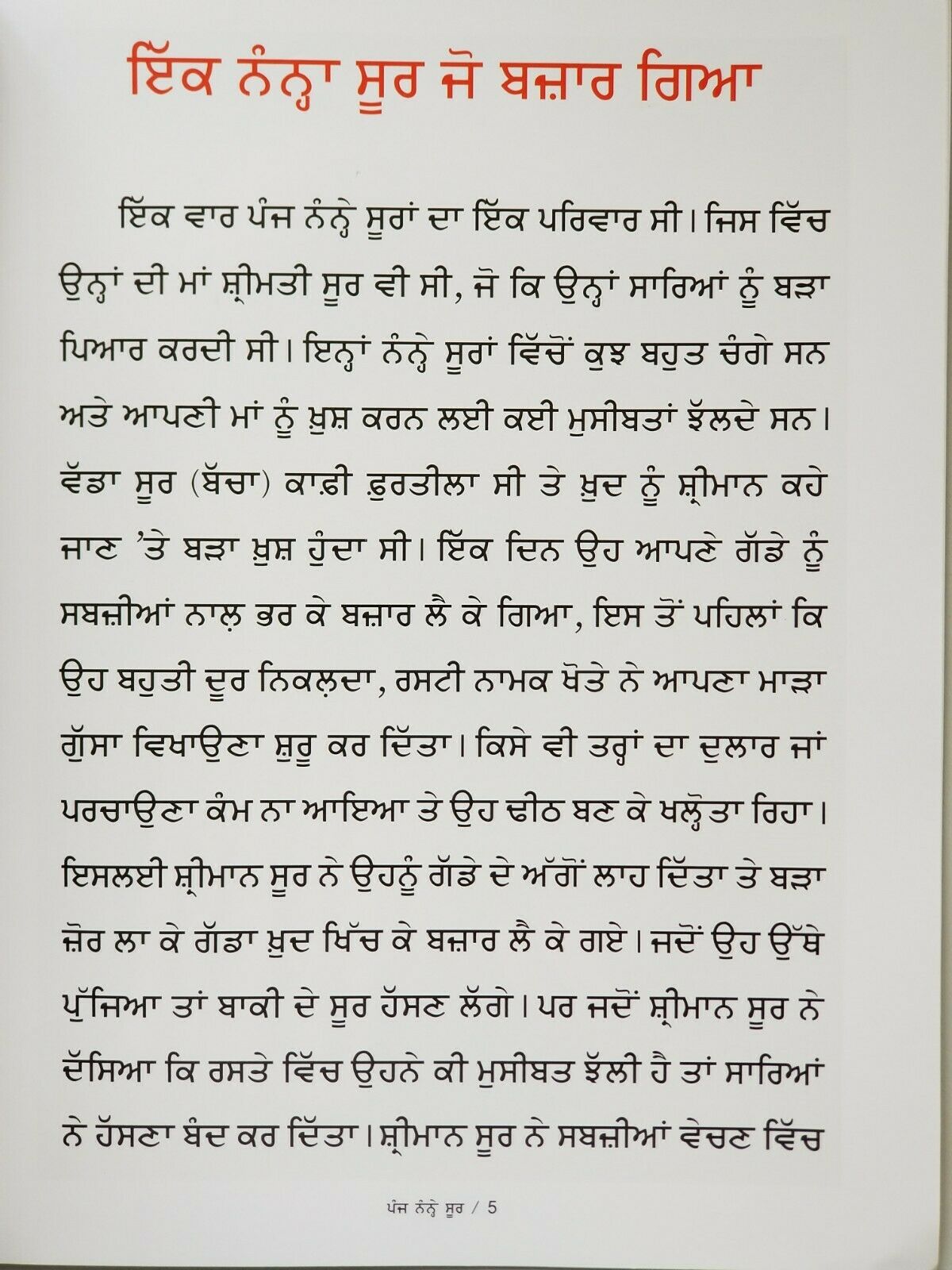 Punjabi Reading Kids Story Book Five Little Pigs Panjabi Stories Panj Nanay Soor