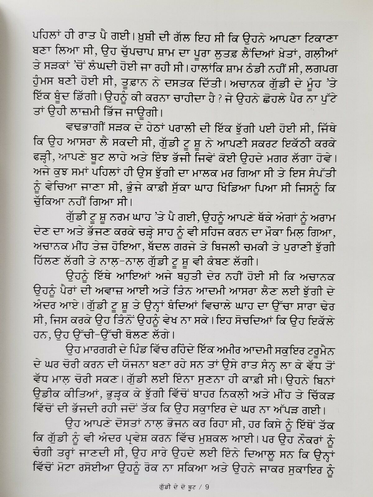 Punjabi Reading Kids Story Book Doll's Two Shoes Punjabi Book Gudi de do boot