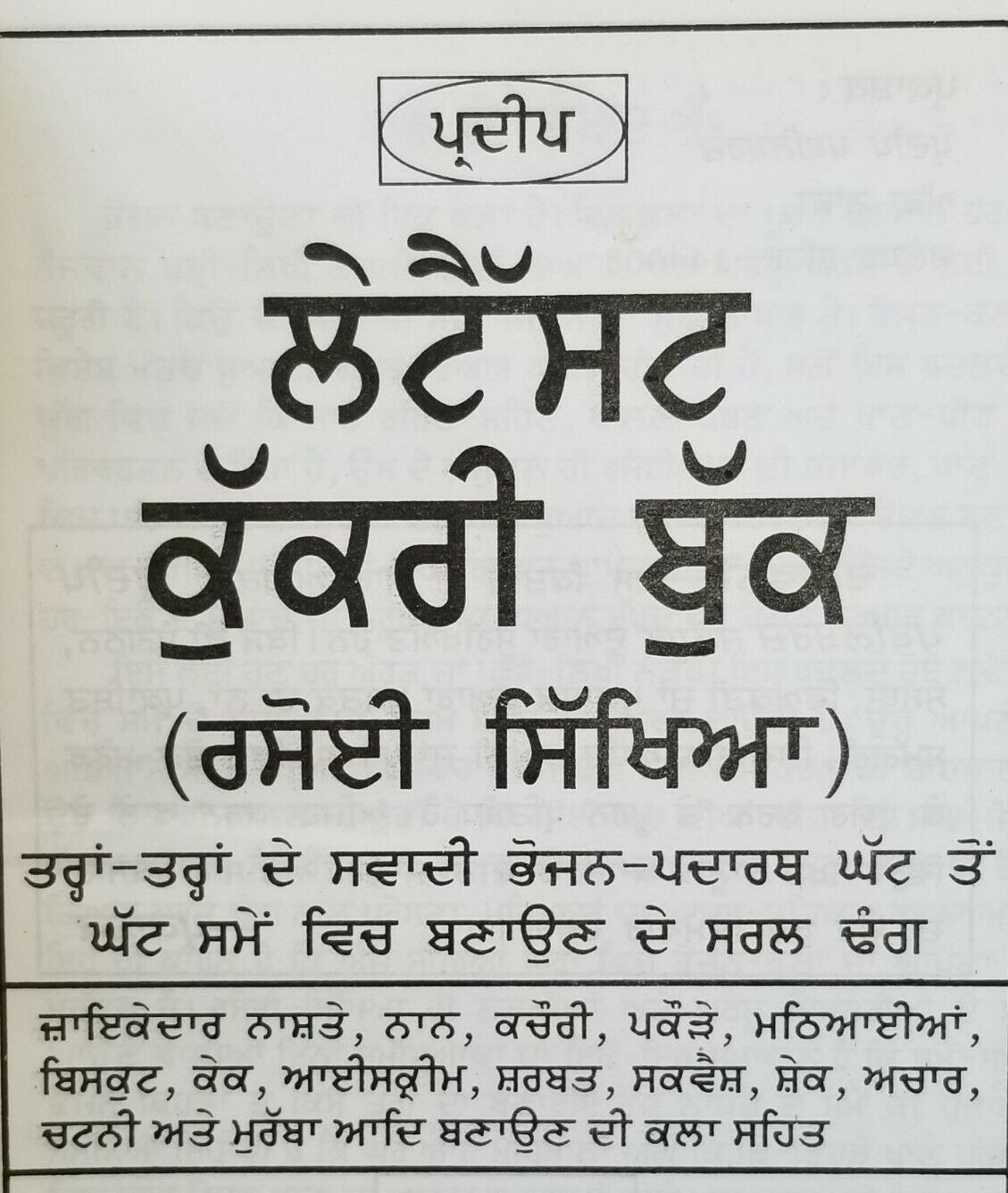 Pradeep Indian Cooking Rasoi book with detailed simple instructions Punjabi B46