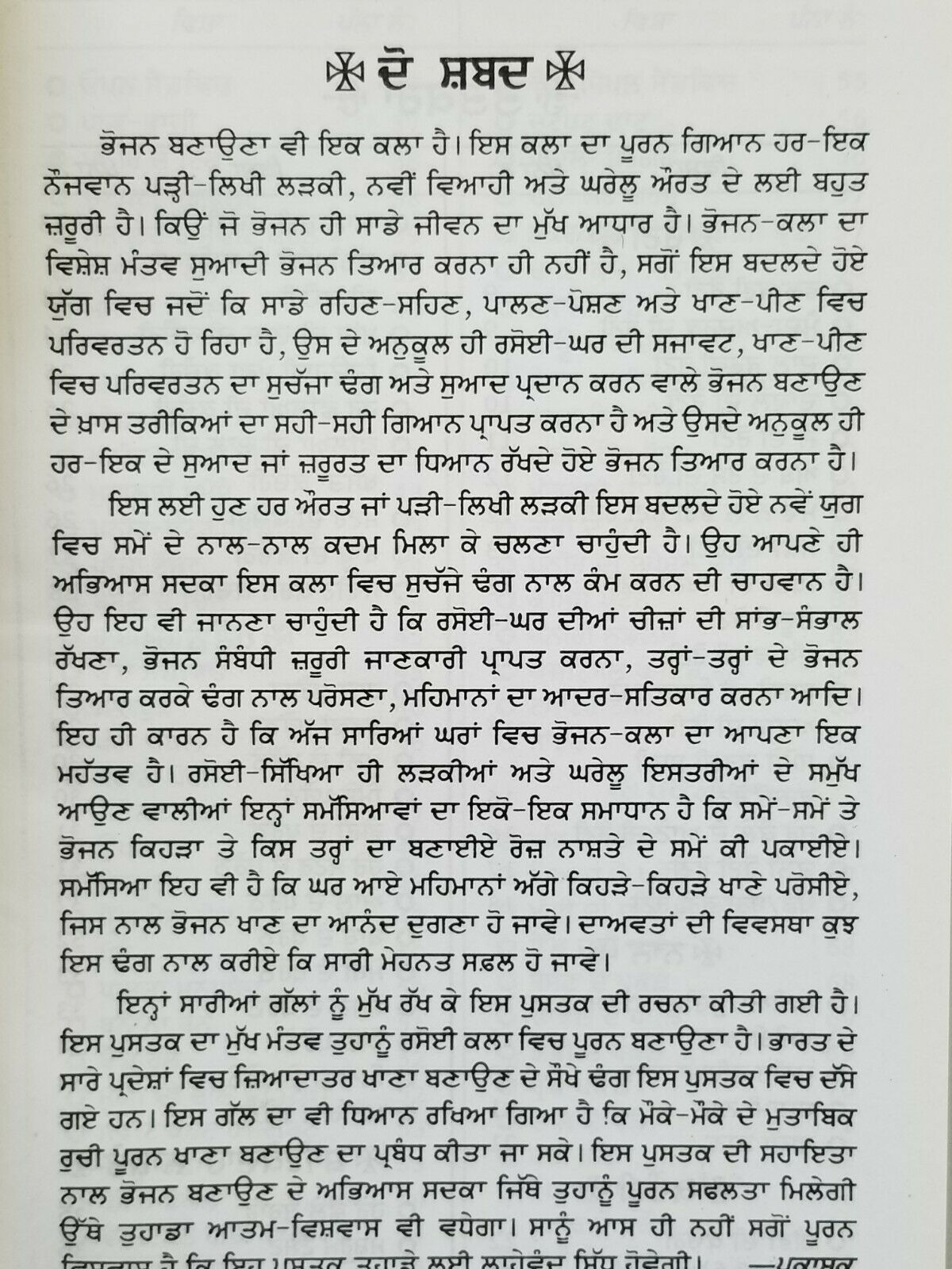 Pradeep Indian Cooking Rasoi book with detailed simple instructions Punjabi B46