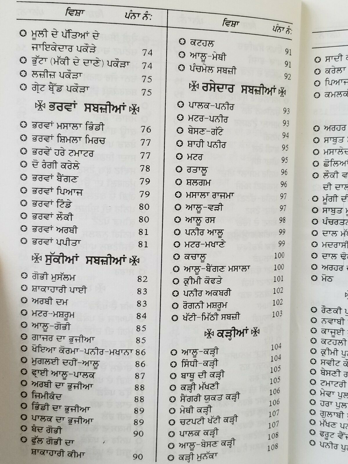 Pradeep Indian Cooking Rasoi book with detailed simple instructions Punjabi B46