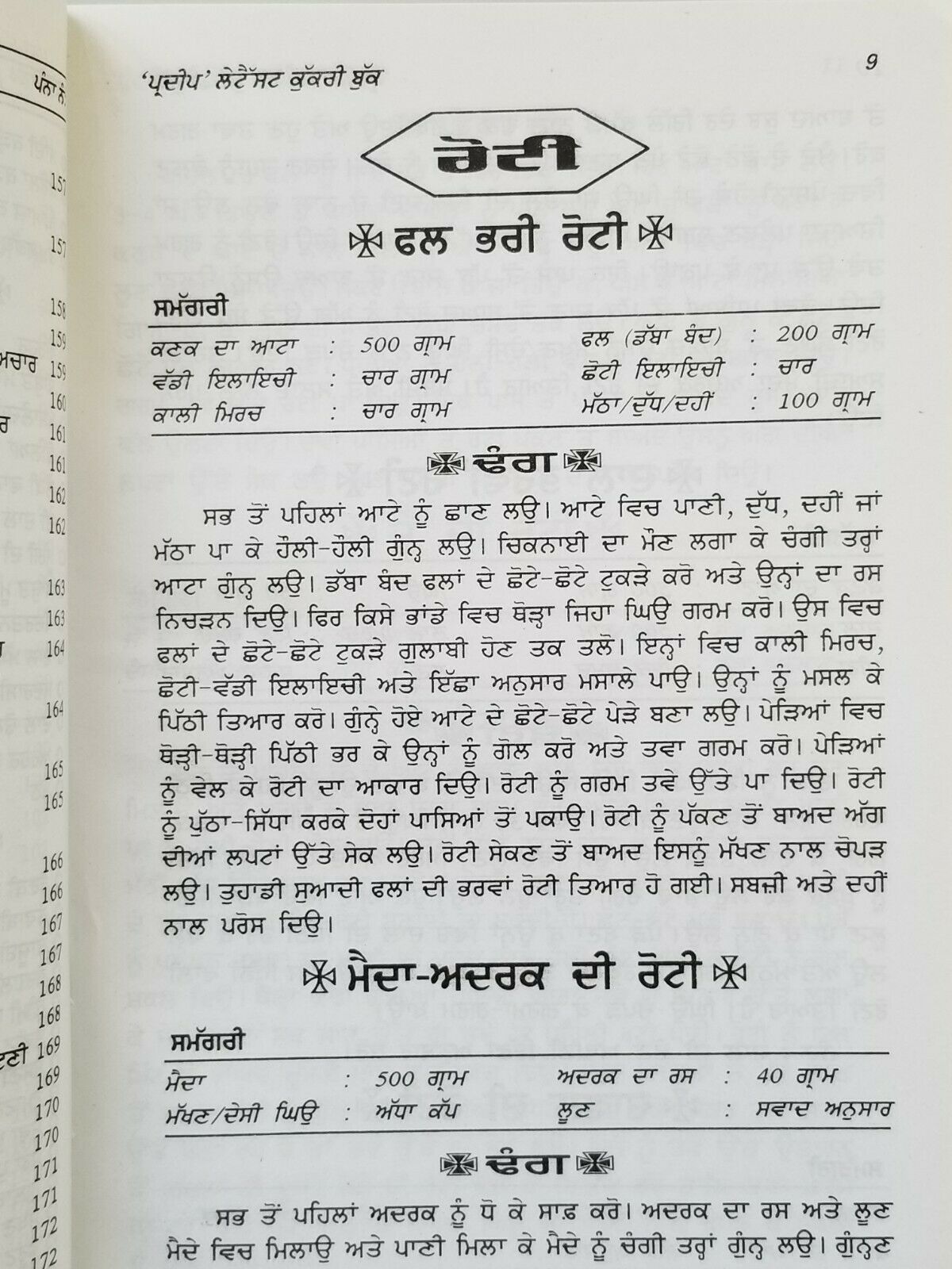 Pradeep Indian Cooking Rasoi book with detailed simple instructions Punjabi B46