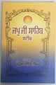 Japji Sahib Steek Book by Professor Sahib Singh Sikh Bani Punjabi Translation GG