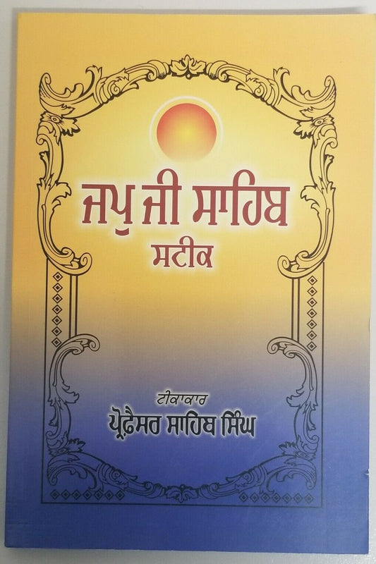 Sikh ਜਪੁ ਜੀ ਸਾਹਿਬ ਸਟੀਕ Japji Sahib Steek book by Professor Sahib Singh Punjabi