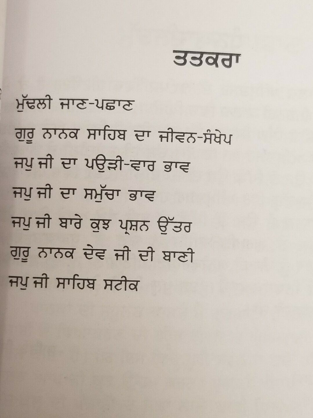 Japji Sahib Steek Book by Professor Sahib Singh Sikh Bani Punjabi Translation GG