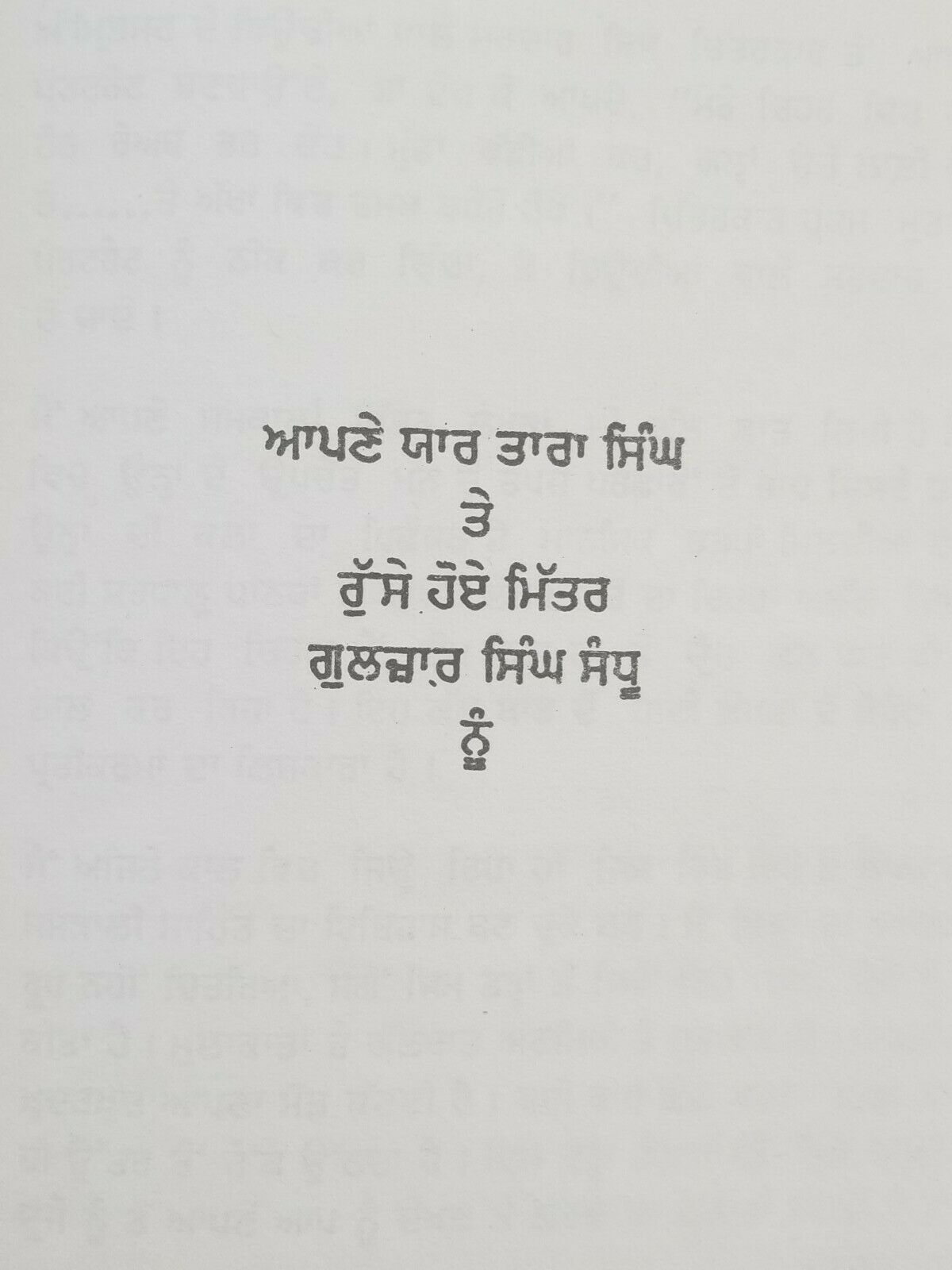 Teਕੌਡੀਆਂ ਵਾਲਾ ਸੱਪ Kaudia Wala Sapp Punjabi Reading book Balwant Gargi Literature