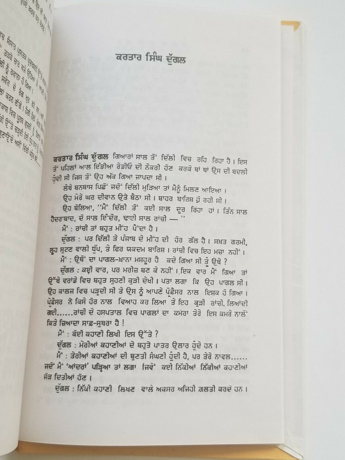 Teਕੌਡੀਆਂ ਵਾਲਾ ਸੱਪ Kaudia Wala Sapp Punjabi Reading book Balwant Gargi Literature