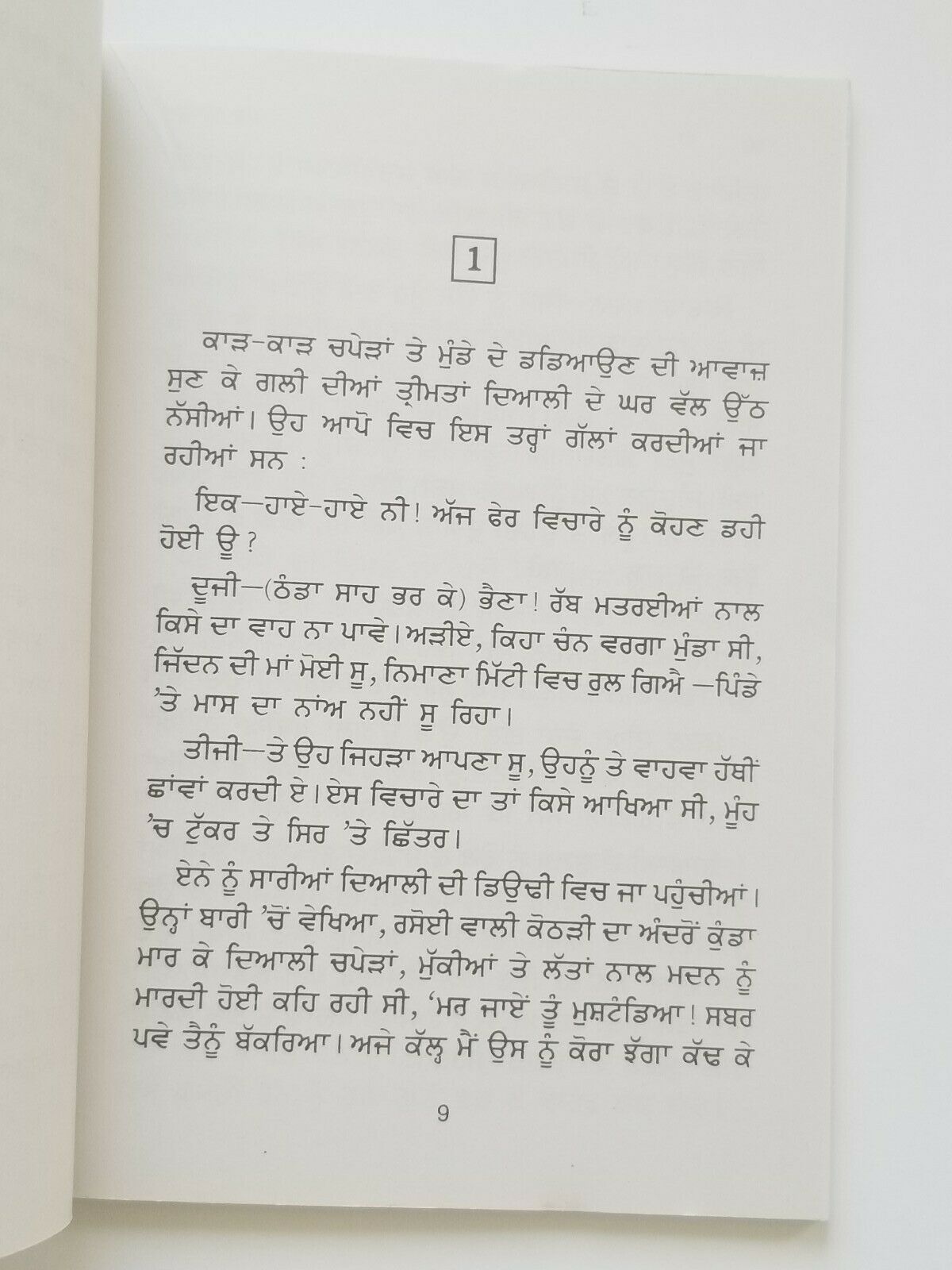 ਮਤਰੇਈ ਮਾਂ Matrai Maa Nanak Singh Indian Punjabi Reading Literature Panjabi Book