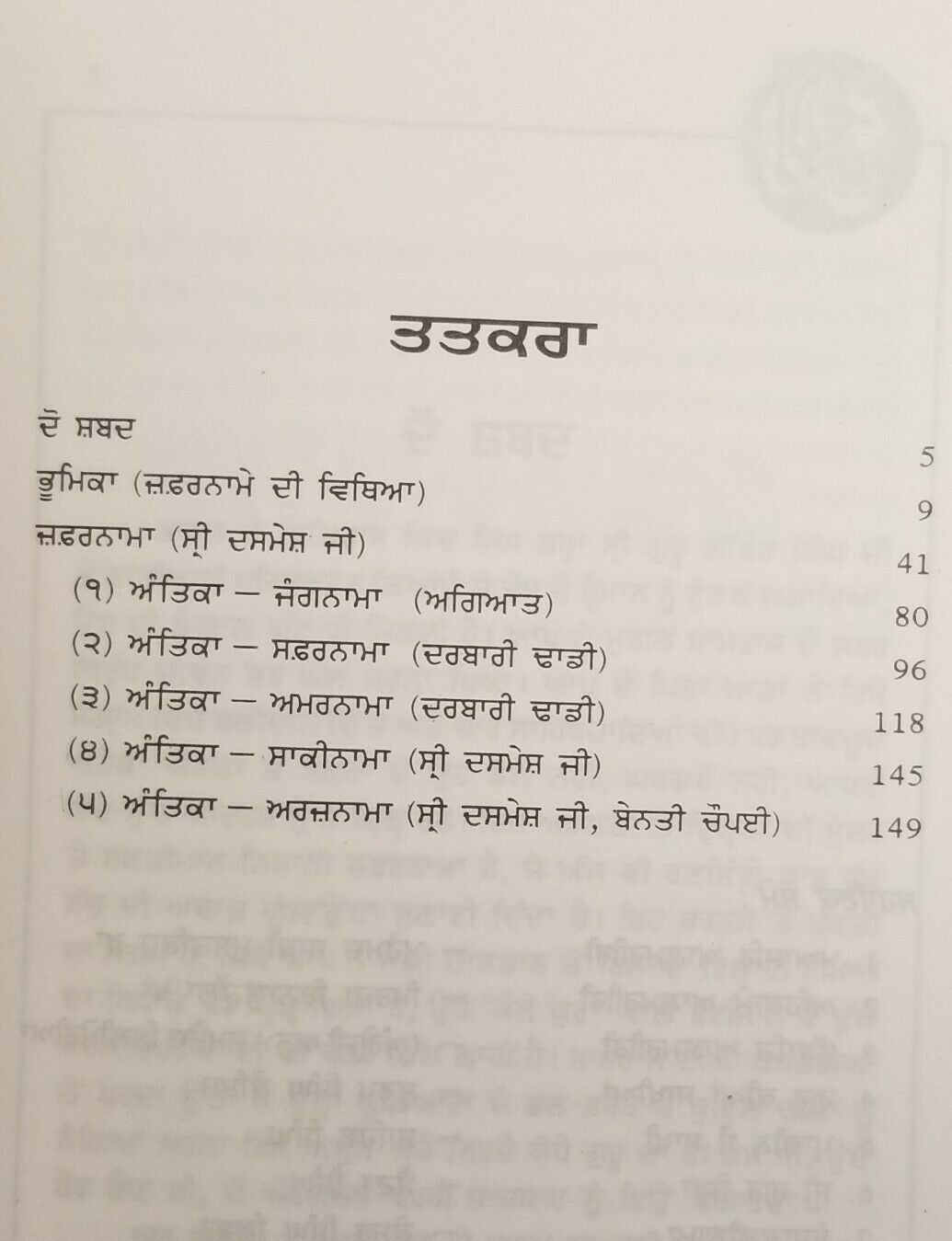 Zafarnama Guru Gobind SinghPunjabi Gurmukhi book by Piara Singh Padam Kaur B29