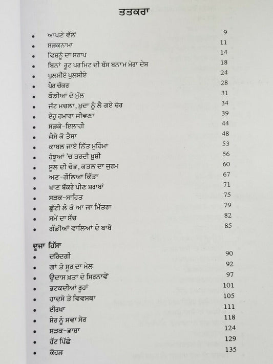 Sadaknama Punjabi Prose Short Essays Literature Book BALDEV Singh Panjab