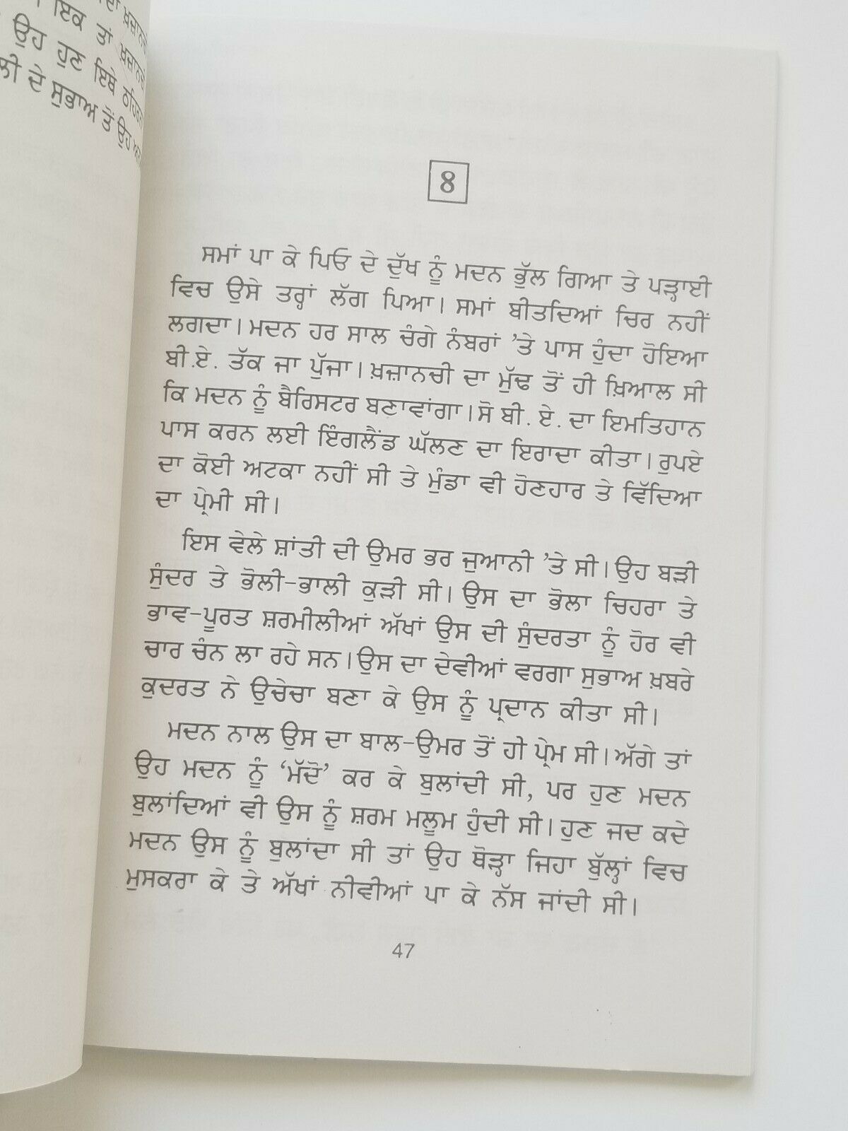 ਮਤਰੇਈ ਮਾਂ Matrai Maa Nanak Singh Indian Punjabi Reading Literature Panjabi Book