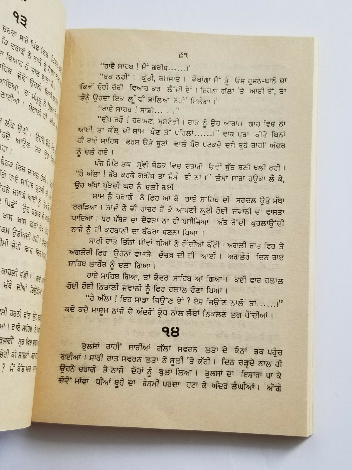 ਬਦਲਾ Badla Punjabi Novel by Sohan Singh Sital Reading Sikh Panjabi Kaur Book