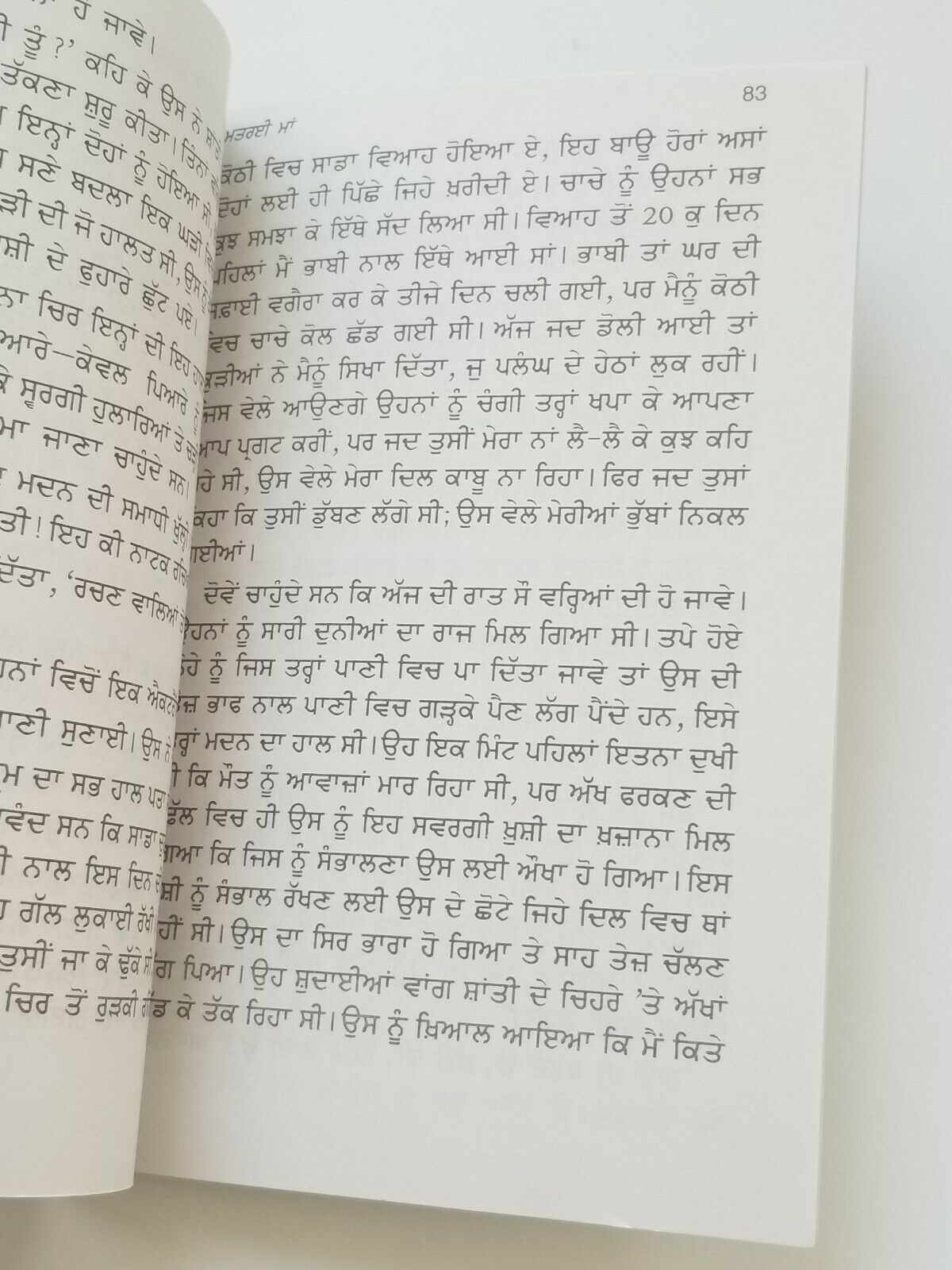 ਮਤਰੇਈ ਮਾਂ Matrai Maa Nanak Singh Indian Punjabi Reading Literature Panjabi Book