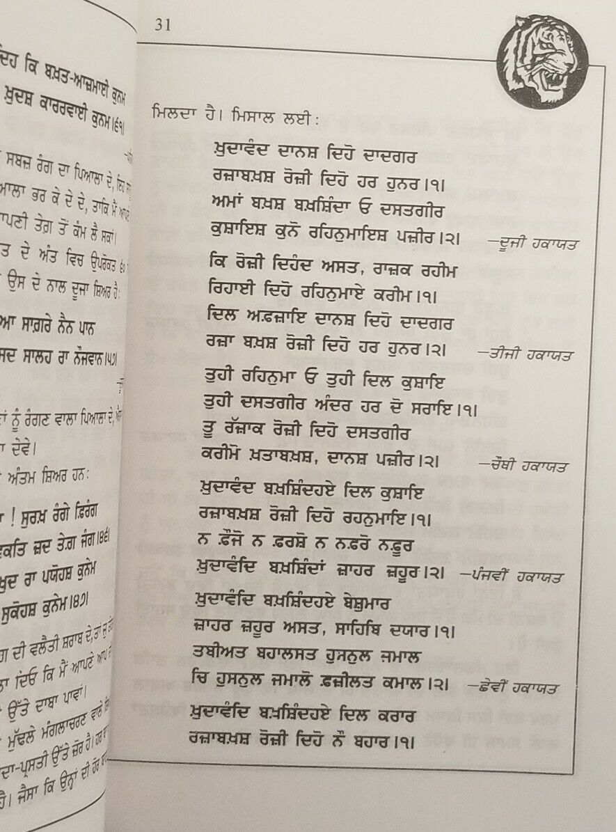 Zafarnama Guru Gobind SinghPunjabi Gurmukhi book by Piara Singh Padam Kaur B29