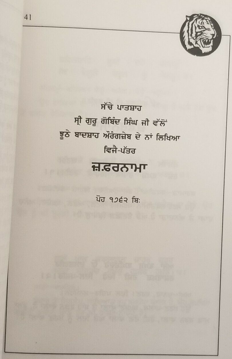 Zafarnama Guru Gobind SinghPunjabi Gurmukhi book by Piara Singh Padam Kaur B29