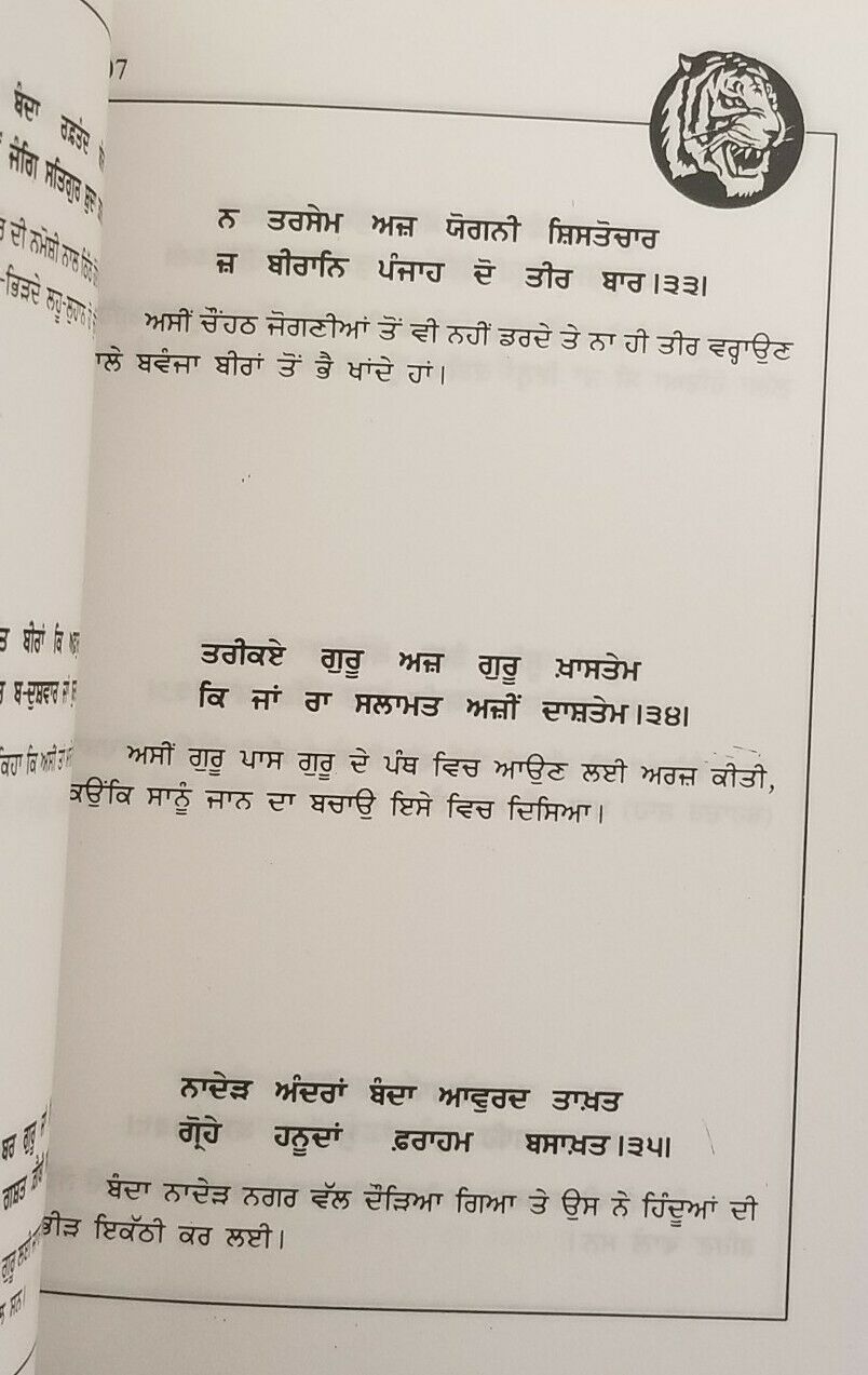 Zafarnama Guru Gobind SinghPunjabi Gurmukhi book by Piara Singh Padam Kaur B29