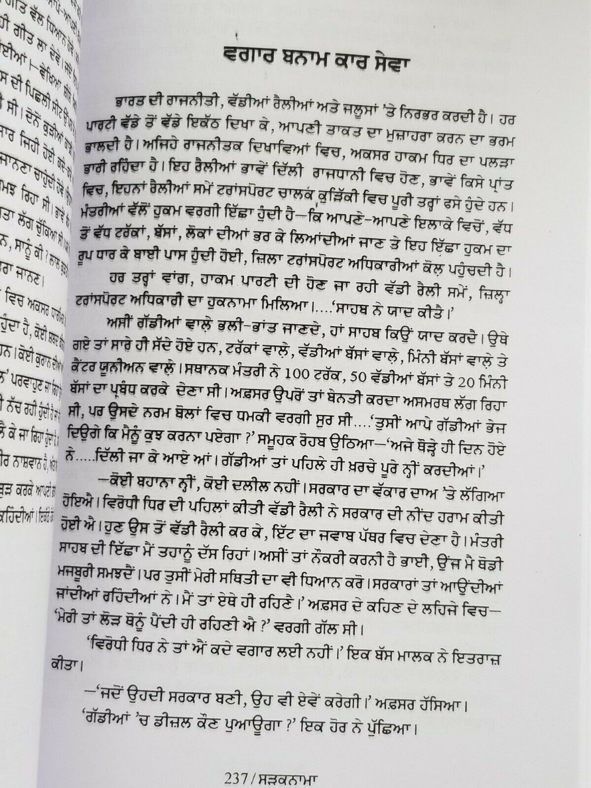 Sadaknama Punjabi Prose Short Essays Literature Book BALDEV Singh Panjab