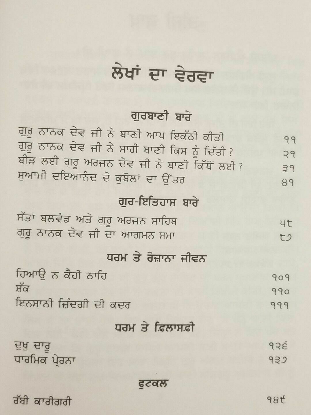 Sikh Gurbani Itihas Baray History book Professor Sahib Singh Punjabi B39 Panjabi
