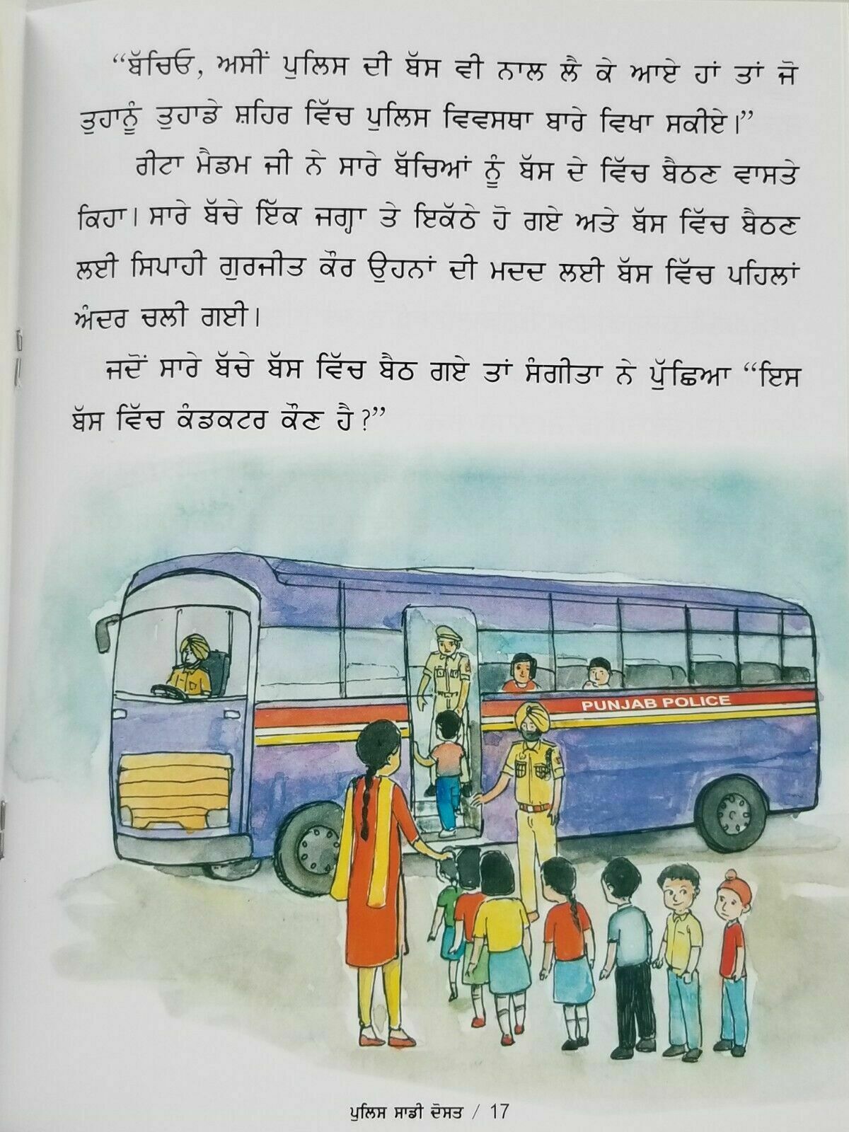 Punjab Reading Learning Kids Knowledge Book Police Our Friend ਪੁਲਿਸ ਸਾਡੀ ਦੋਸਤ