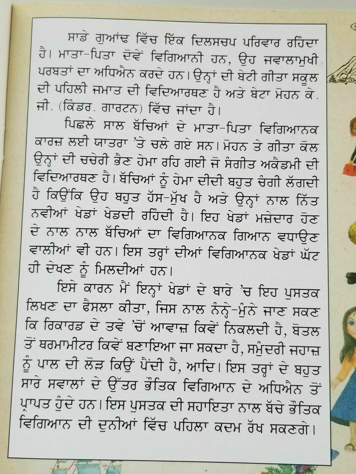 Punjabi Reading Learning Kids Physics Science Knowledge Book ਪ੍ਰਕਾਸ਼ Light Prkash