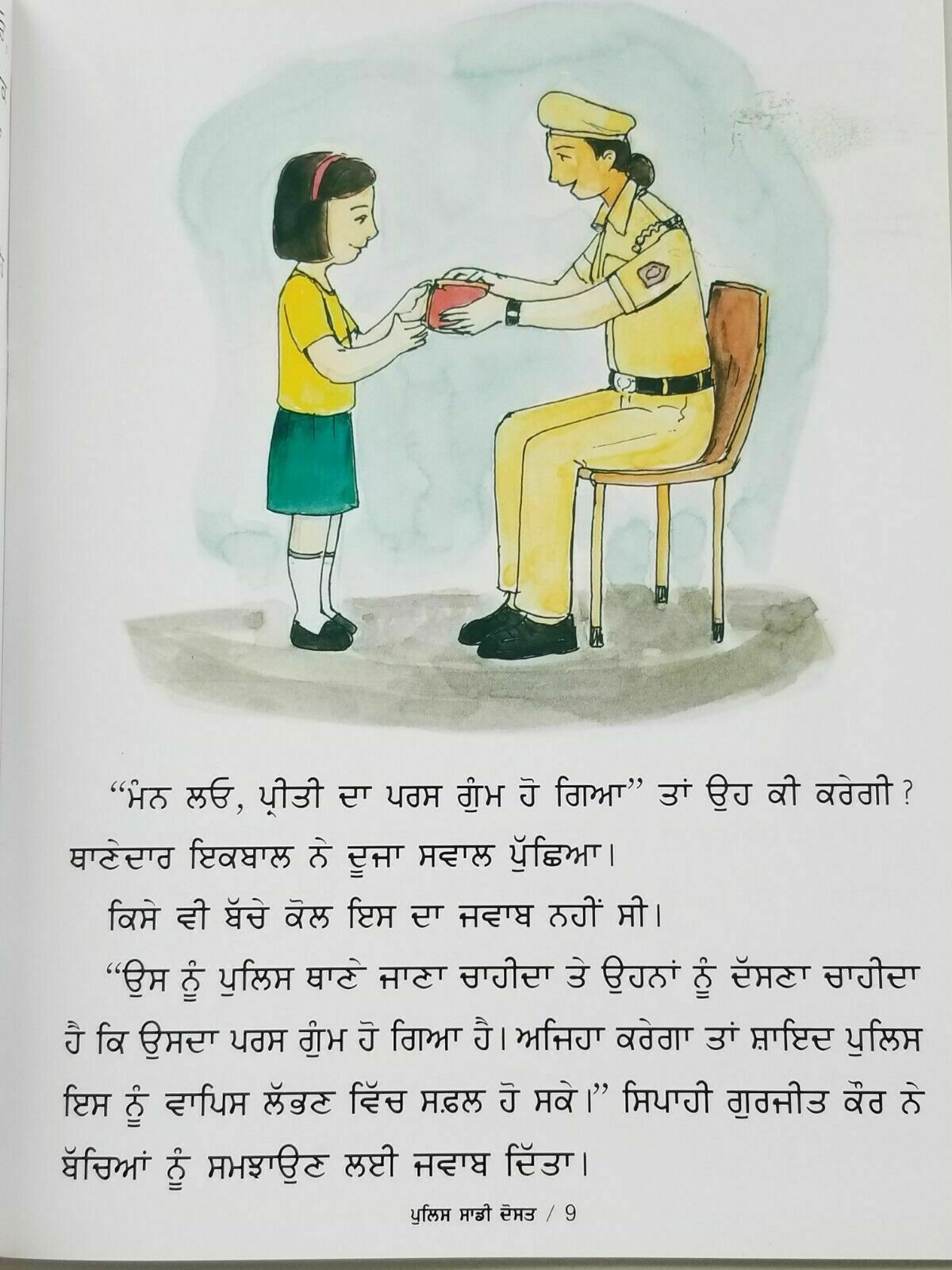 Punjab Reading Learning Kids Knowledge Book Police Our Friend ਪੁਲਿਸ ਸਾਡੀ ਦੋਸਤ