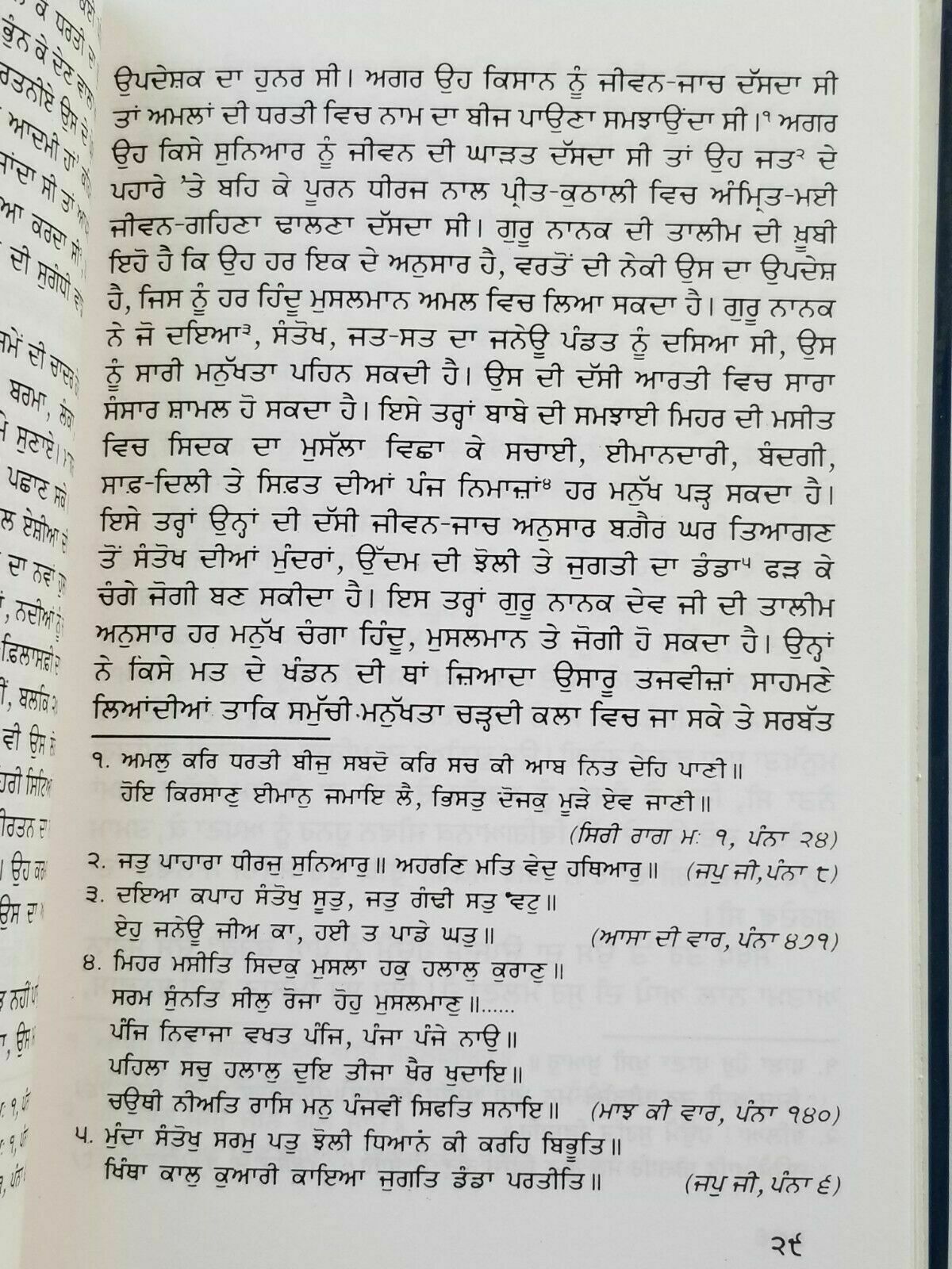 Saday Gurdev ਸਾਡੇ ਗੁਰਦੇਵ Our Guru Sikh book by Piara Singh Padam in Punjabi Kaur