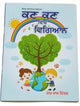 Punjabi Reading Learning Kids Science Knowledge Book Kan Kan Ch Vigyan ਵਿਗਿਆਨ