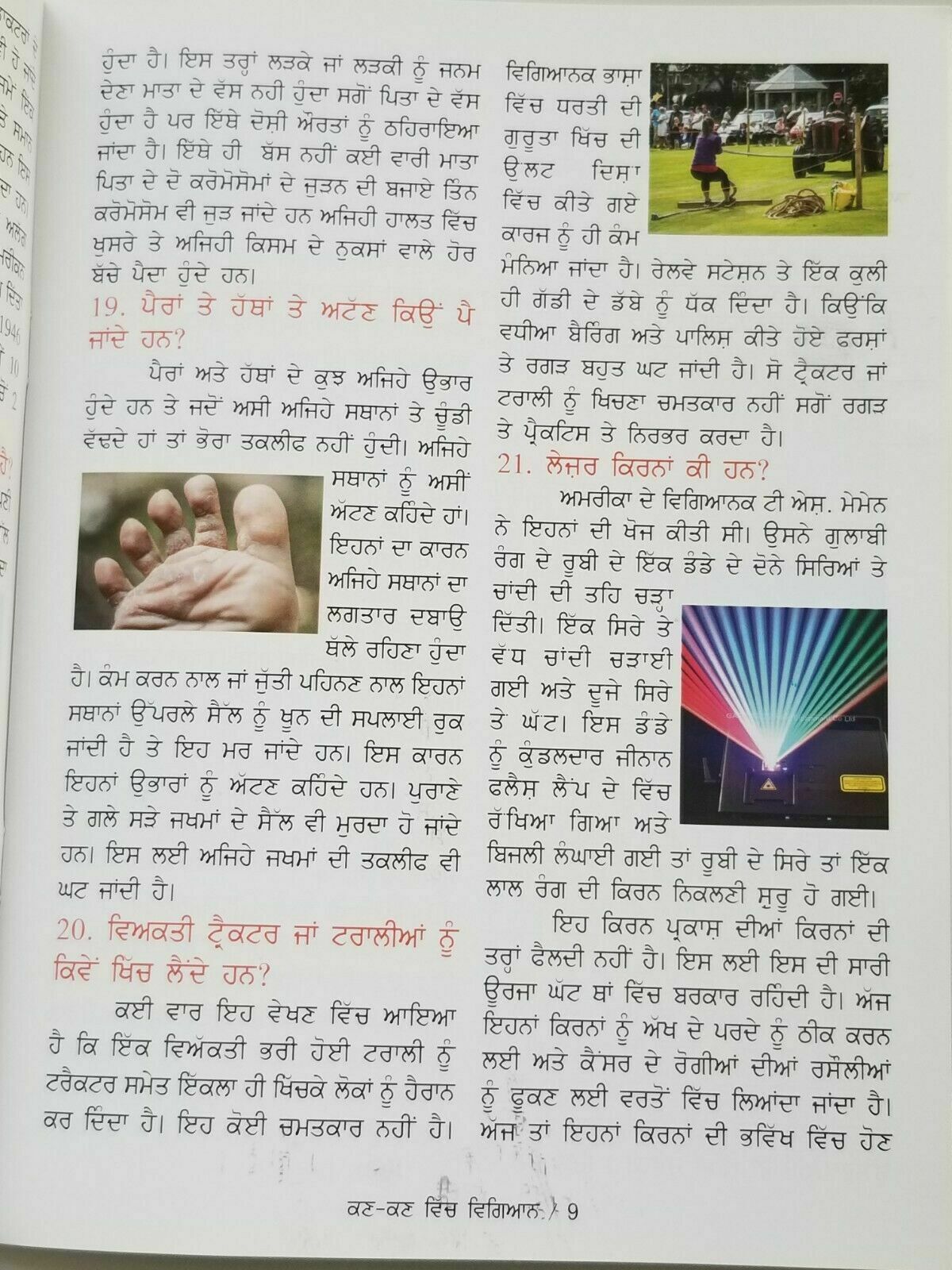 Punjabi Reading Learning Kids Science Knowledge Book Kan Kan Ch Vigyan ਵਿਗਿਆਨ