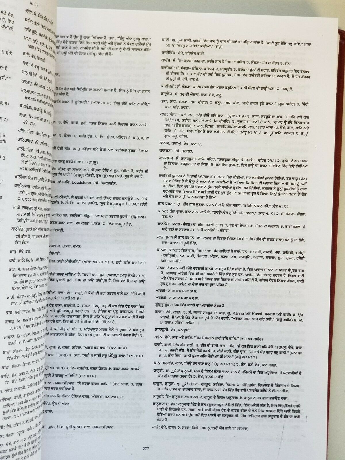 Mahankosh Bhai Kahan Singh Nabha Encyclopedia of Sikh Literature Punjabi Book O2