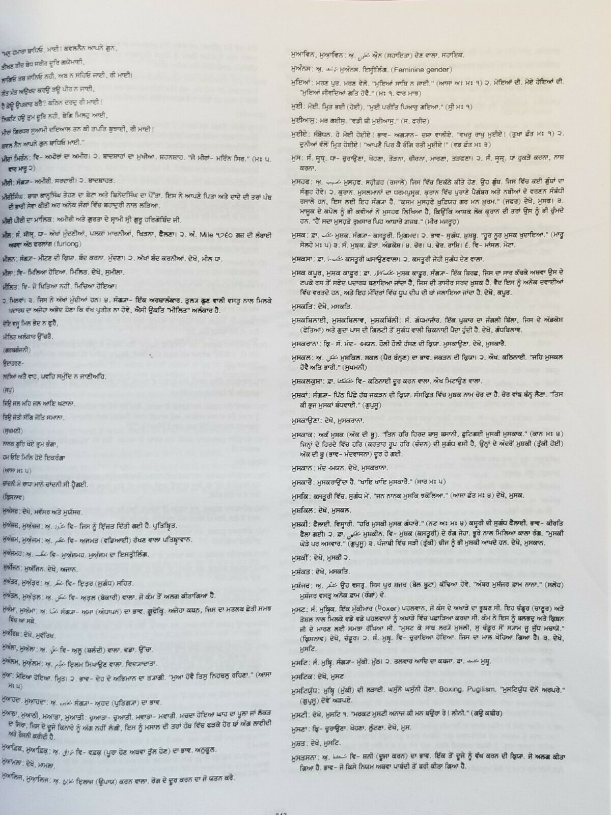 Mahankosh Bhai Kahan Singh Nabha Encyclopedia of Sikh Literature Punjabi Book O2