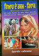 Punjabi Marriage Customs Viyah de Rasam Rivaz explanation details of customs B57