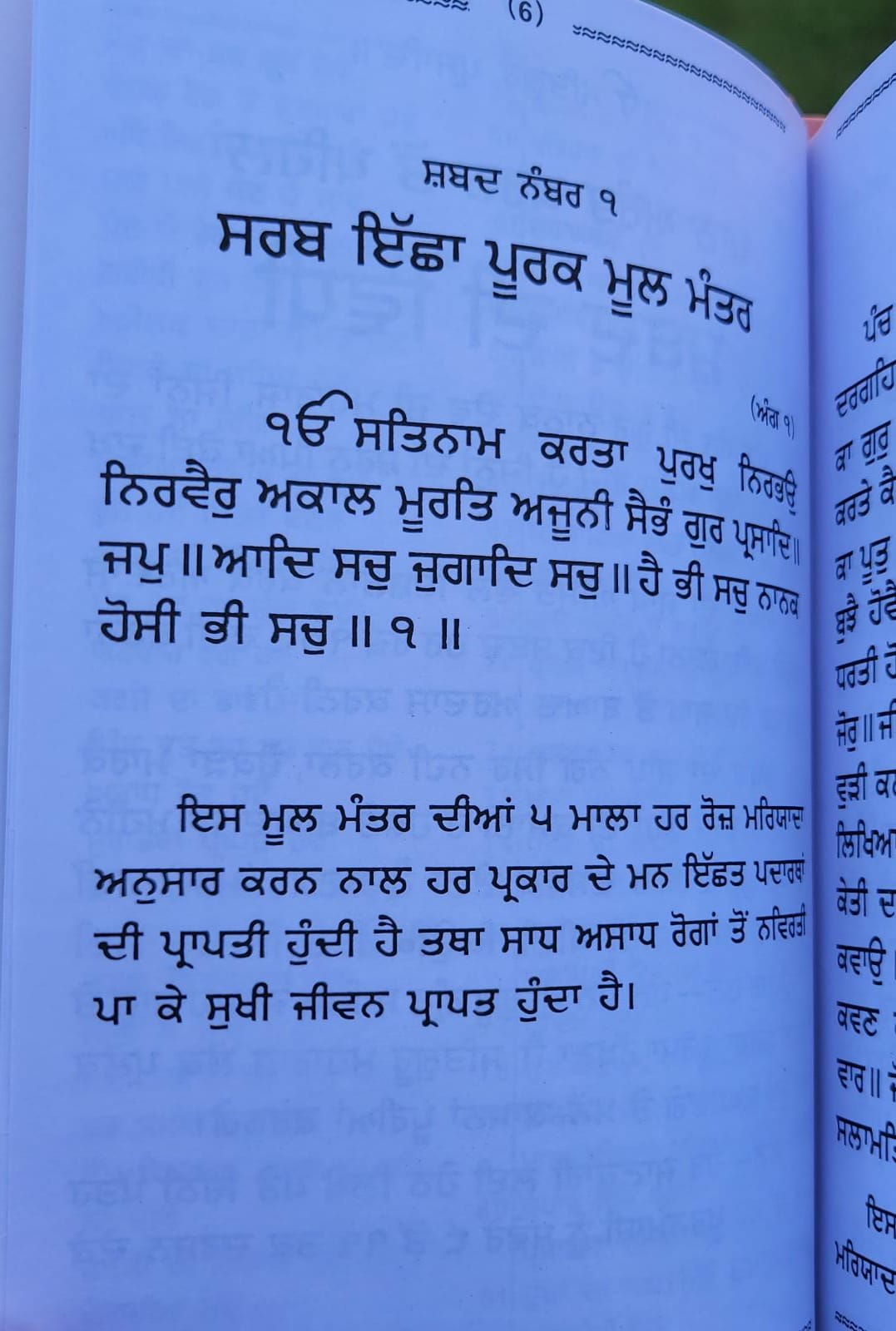 Sankat Mochan Shabad Sikh Selected Protection Shabads Book Punjabi Gurmukhi B41